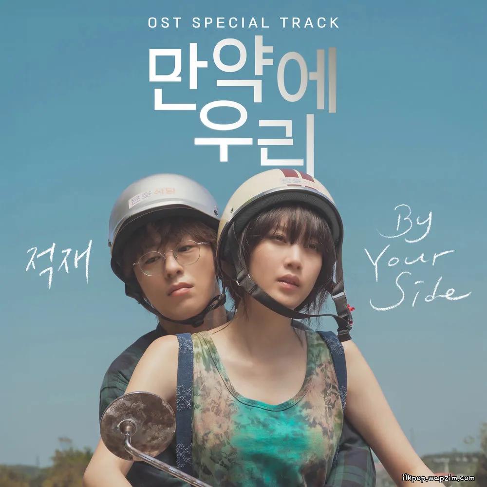 Cover lagu Jukjae - By Your Side (Once We Were Us X Jukjae) di Wallkpop