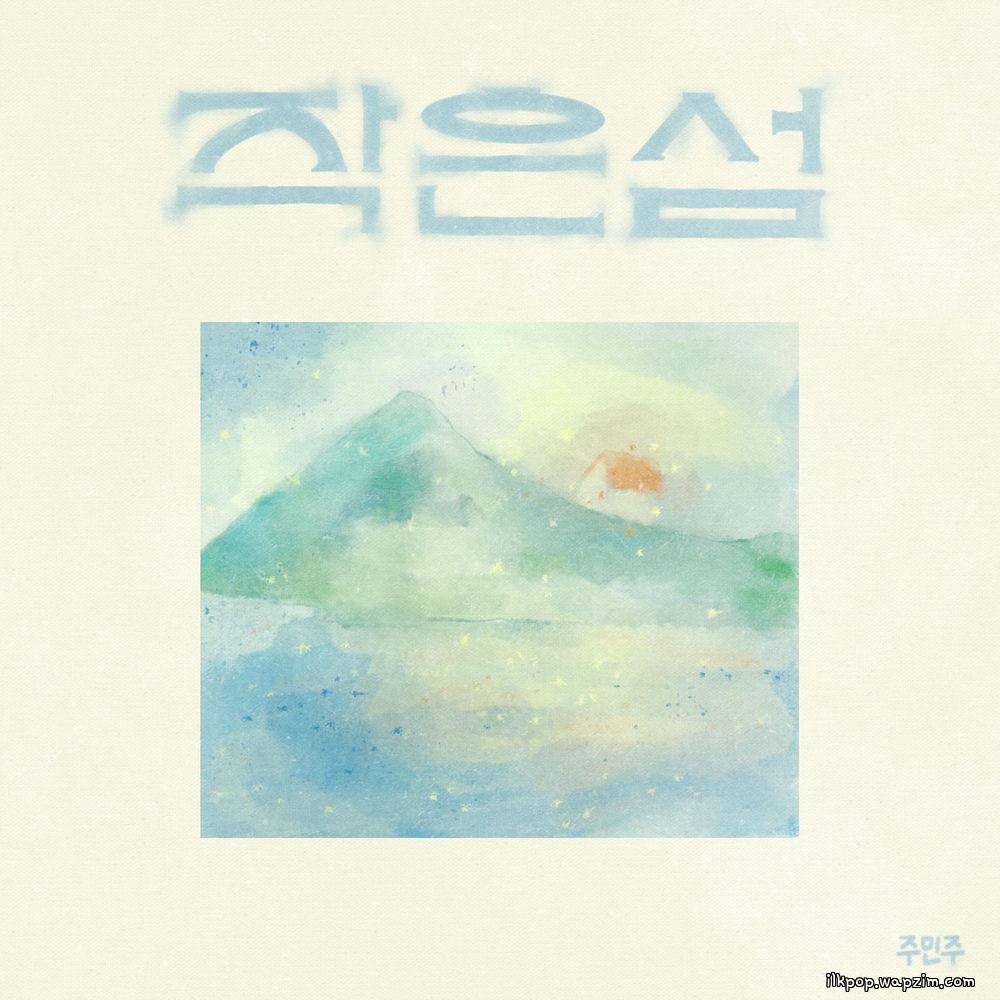 Cover lagu JUMINJU - 작은 섬 (Islet) di Wallkpop