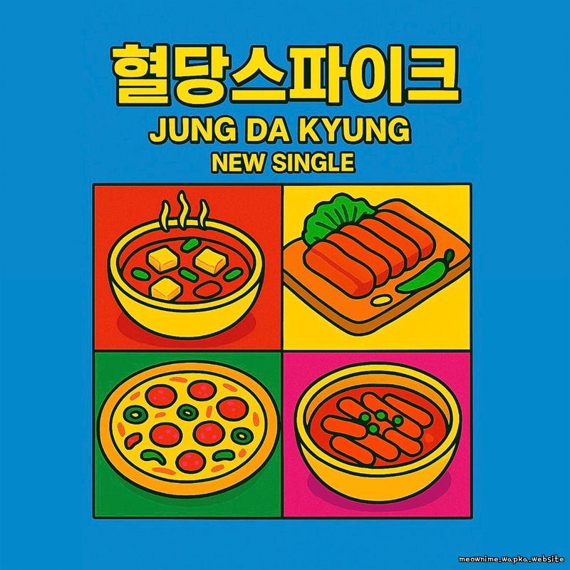 Cover lagu Jung Da Kyung - 혈당 스파이크 (Blood sugar spike) di Wallkpop