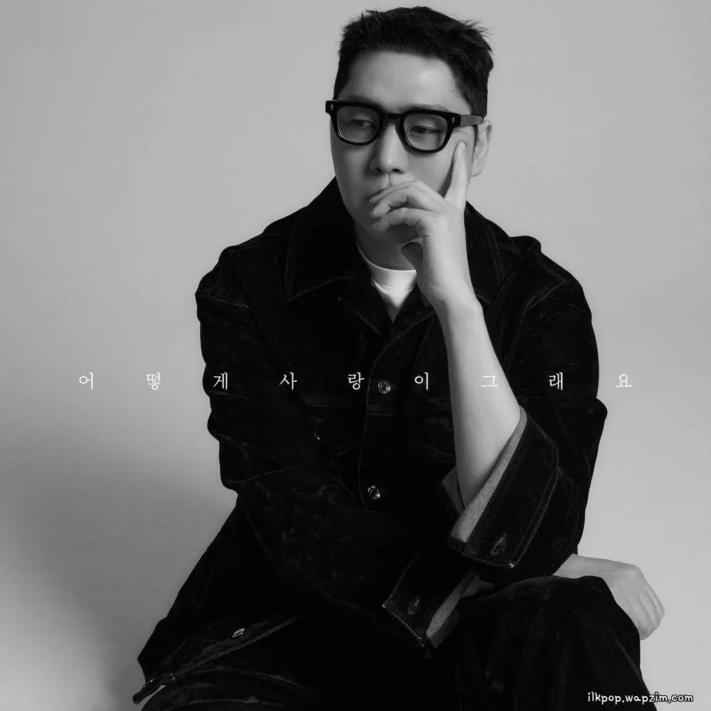 Cover lagu Jung Joonil - 어떻게 사랑이 그래요 (How Can Love Be Like That) di Wallkpop