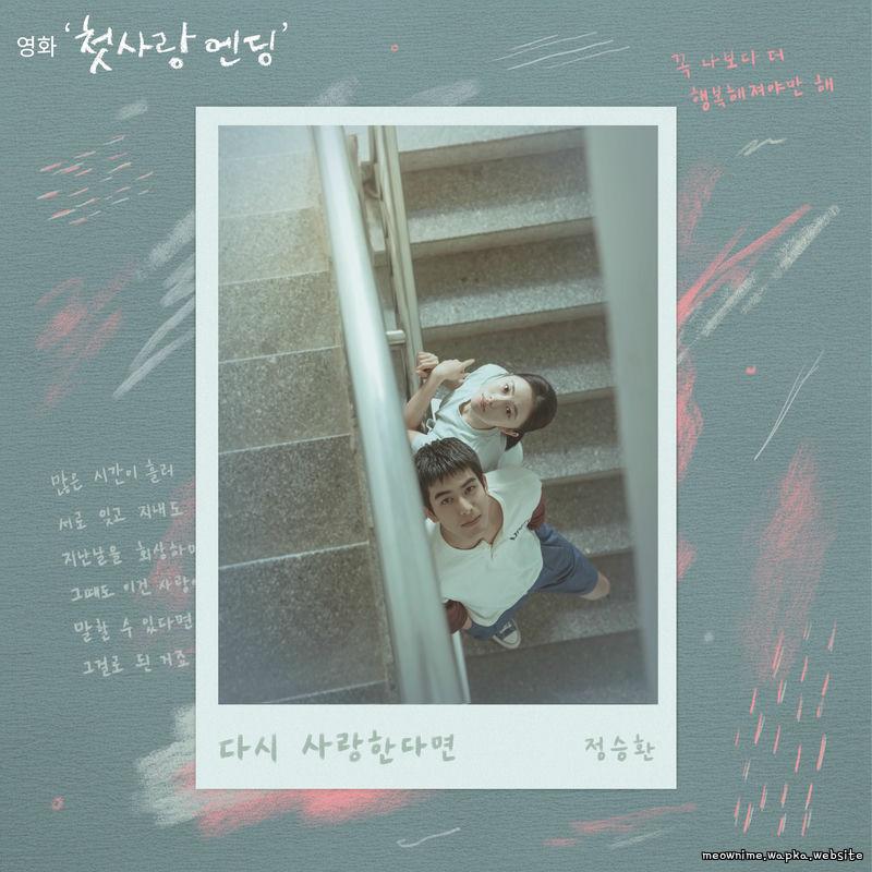 Cover lagu Jung Seung Hwan - 다시 사랑한다면 (If I Love Again) di Wallkpop