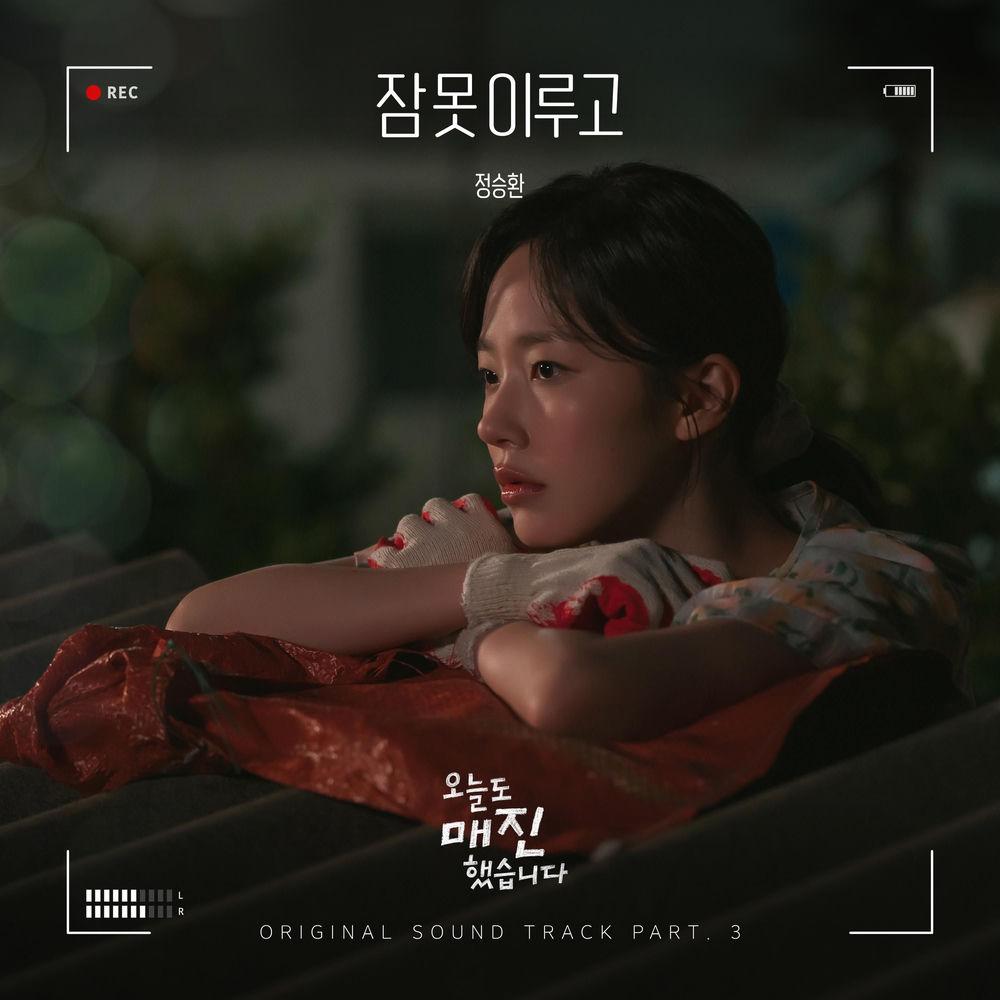 Cover lagu Jung Seung Hwan - 잠 못 이루고 (Sleepless) di Wallkpop