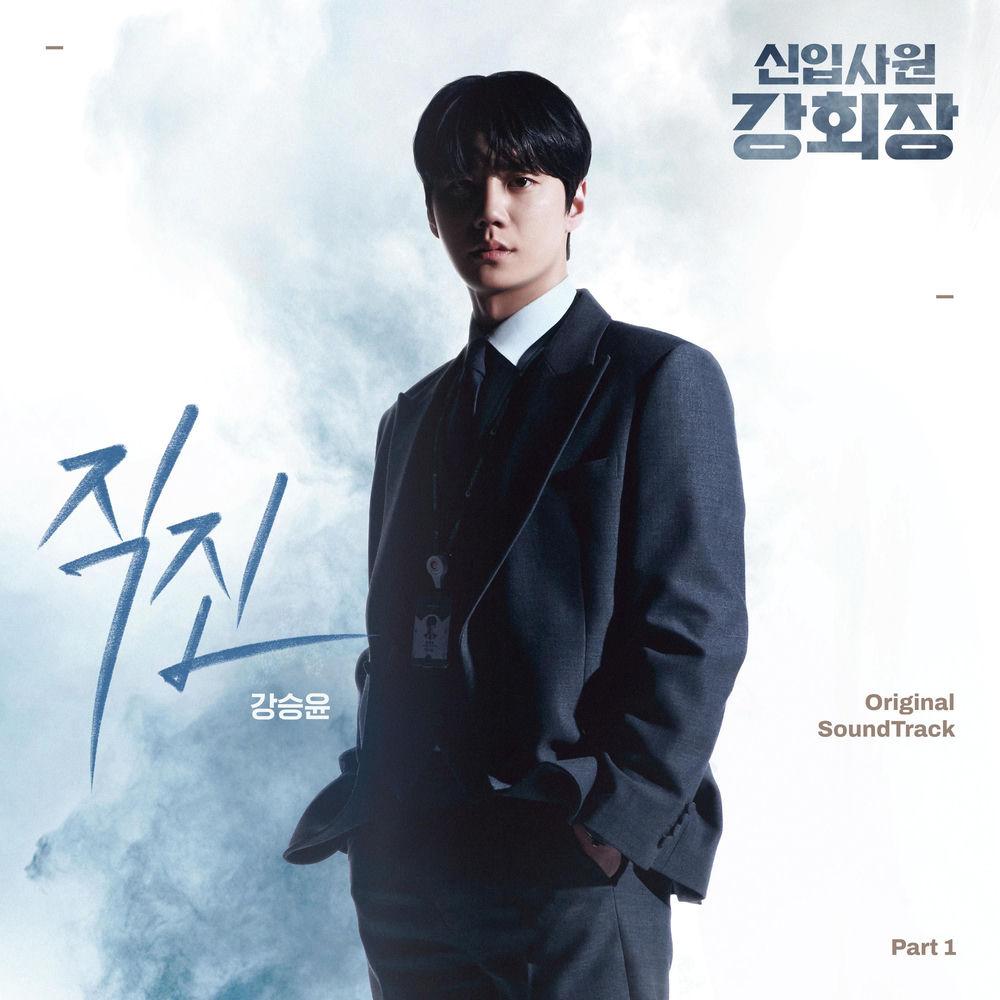 Cover lagu Kang Seung Yoon - 직진 (No Breaks) di Wallkpop