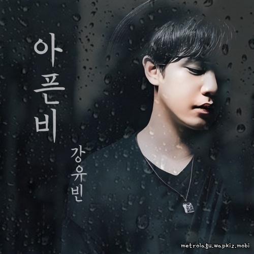 Cover lagu Kang Yu Bin - 아픈비 (Painful Rain) di Wallkpop