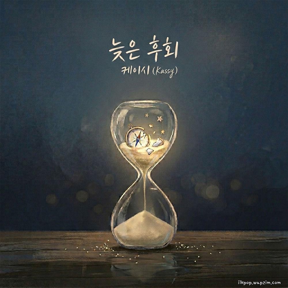 Cover lagu Kassy - 늦은 후회 (The Late Regret) di Wallkpop