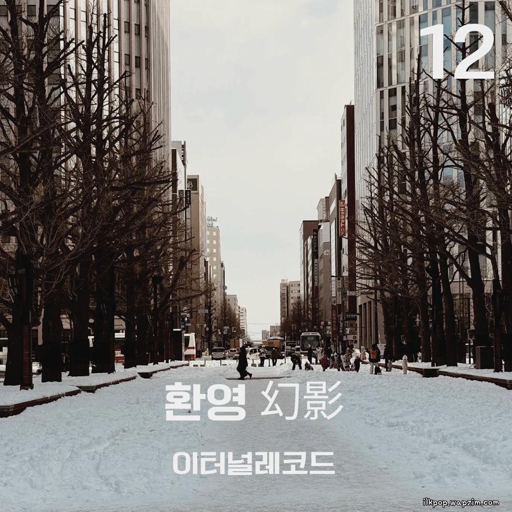 Cover lagu Kim Dae Yeon - 환영 (幻影) (illusion) di Wallkpop