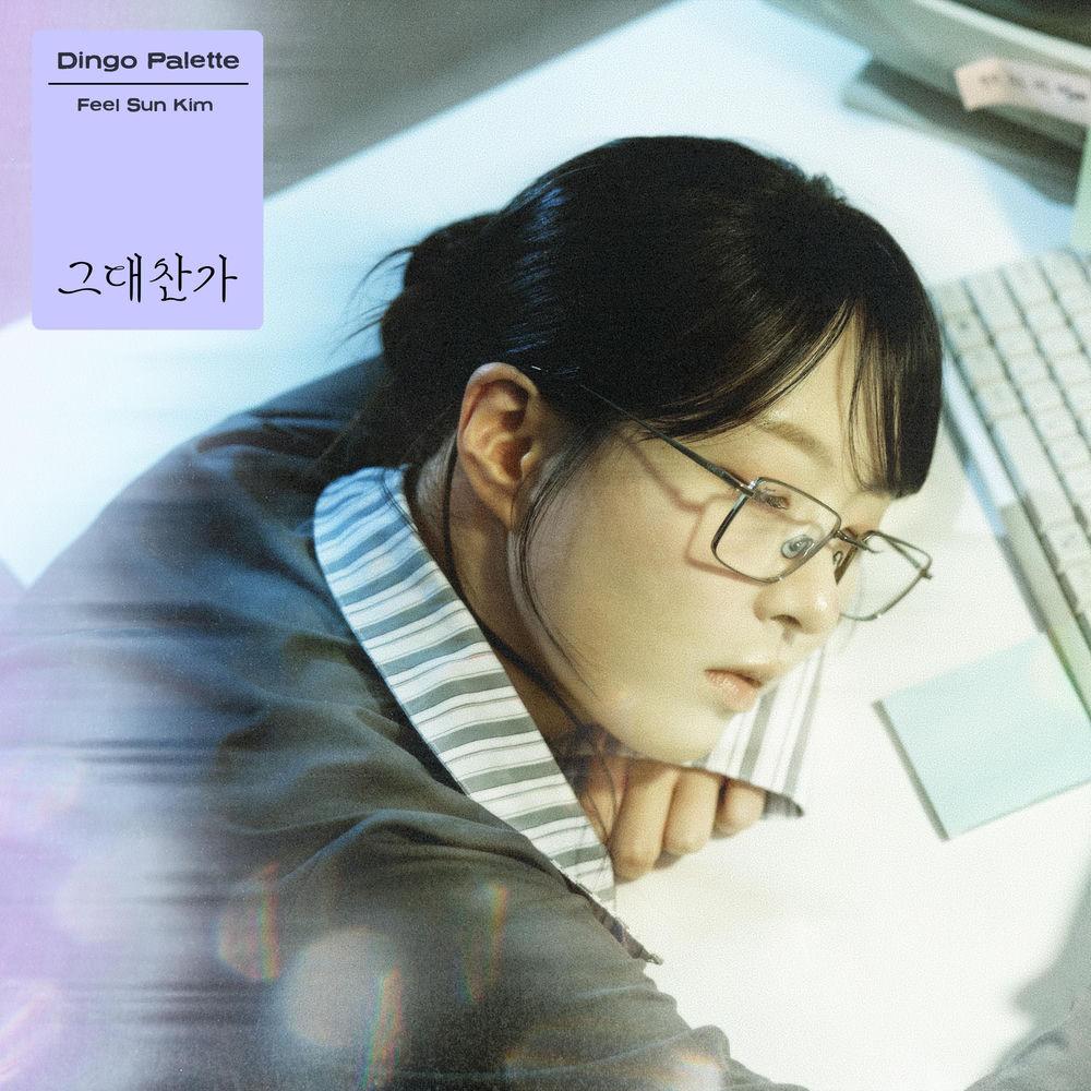 Cover lagu Kim Feelsun - 그대 찬가 (Ode to You) di Wallkpop