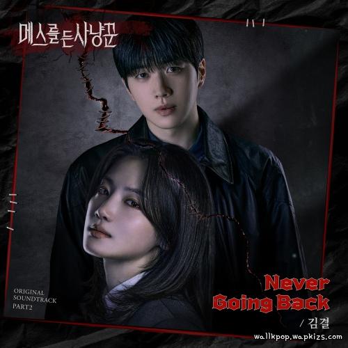 Cover lagu Kim Gyeol - Never Going Back di Wallkpop