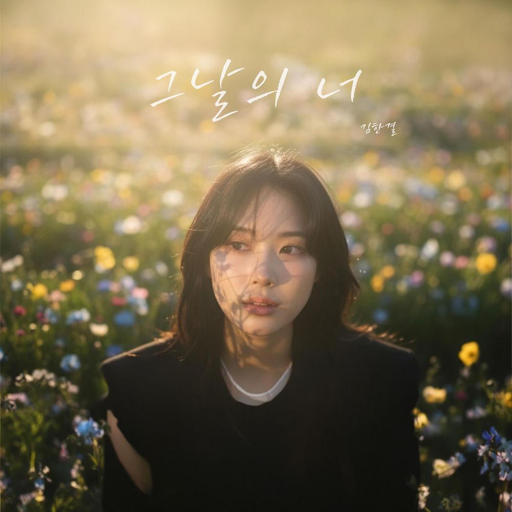 Cover lagu Kim hankyul - 그날의 너 (That Day, You) di Wallkpop