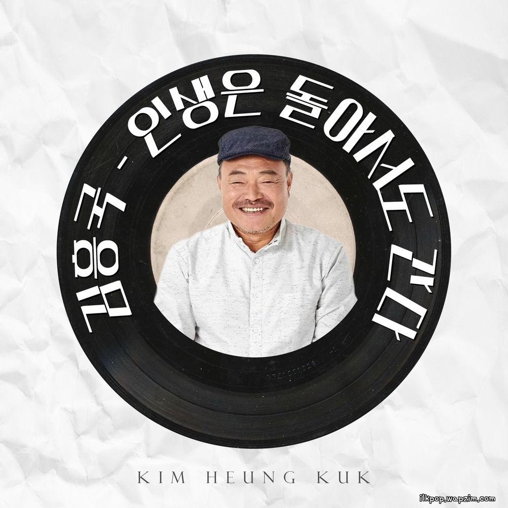 Cover lagu Kim Heung Kook - 인생은 돌아서도 간다 (Life goes on in circles) di Wallkpop