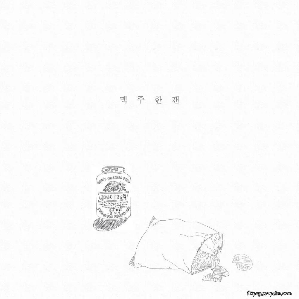 Cover lagu KIM HOSO - 맥주 한 캔 (Beer Can) di Wallkpop