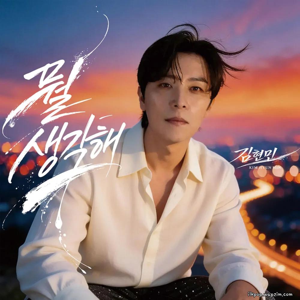 Cover lagu Kim Hyun Min - 뭘 생각해 (Just Go For It) di Wallkpop