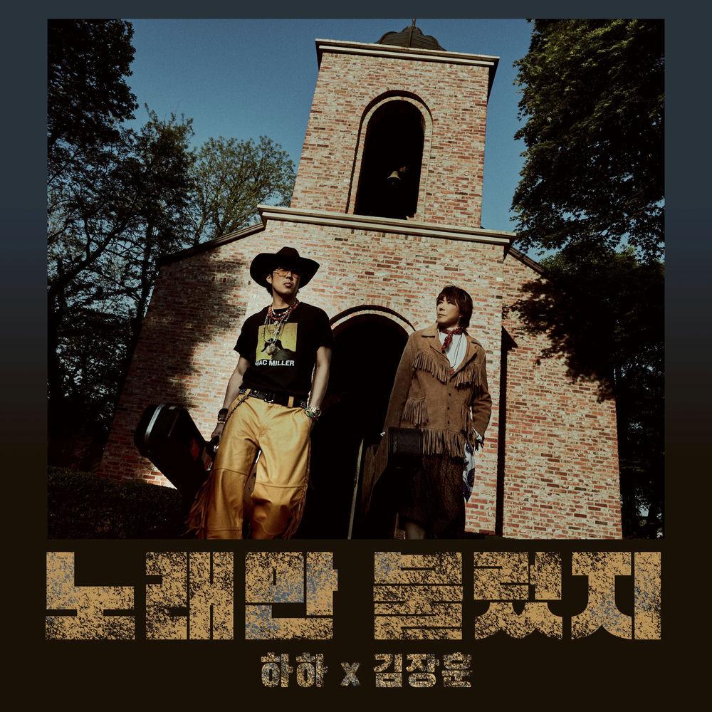 Cover lagu Kim Jang Hoon & HaHa - 노래만 불렀지 (I Just Sang) di Wallkpop