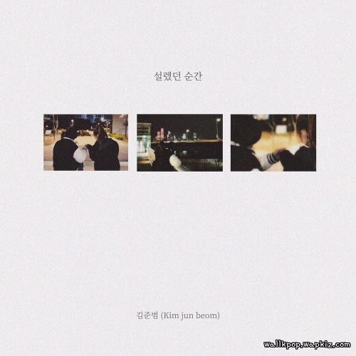 Cover lagu Kim Junbeom - 설렜던 순간 (The most exciting moment) di Wallkpop