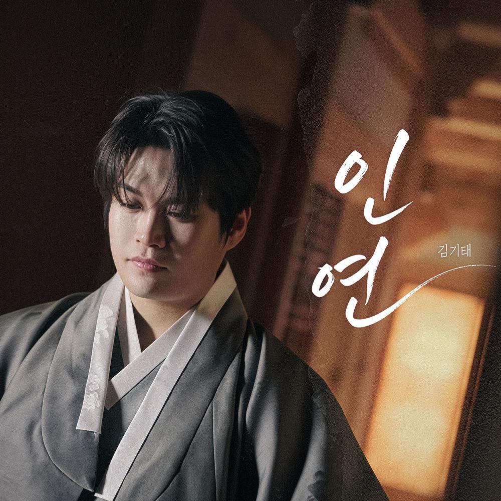Cover lagu KIM KI TAE - 인연 (Fate) di Wallkpop