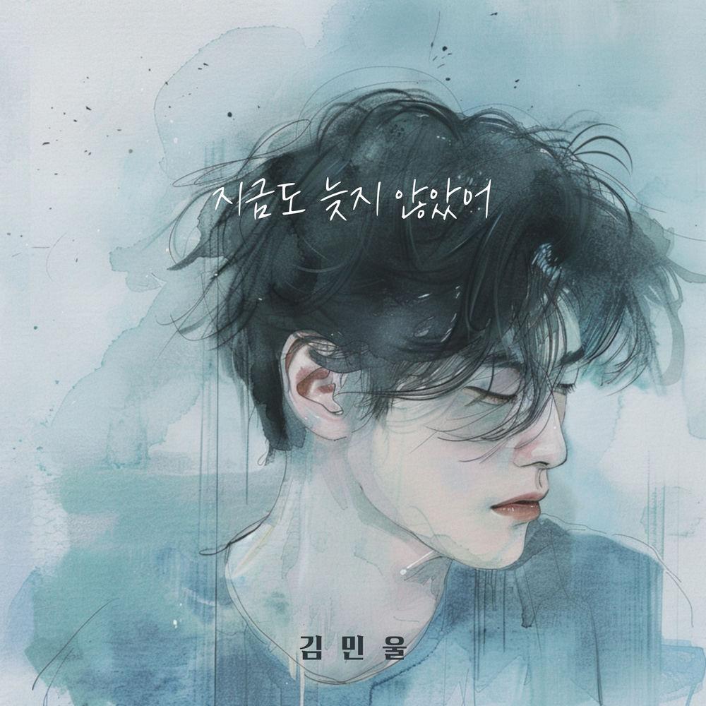 Cover lagu Kim Min Wool - 지금도 늦지 않았어 (It's not too late) di Wallkpop