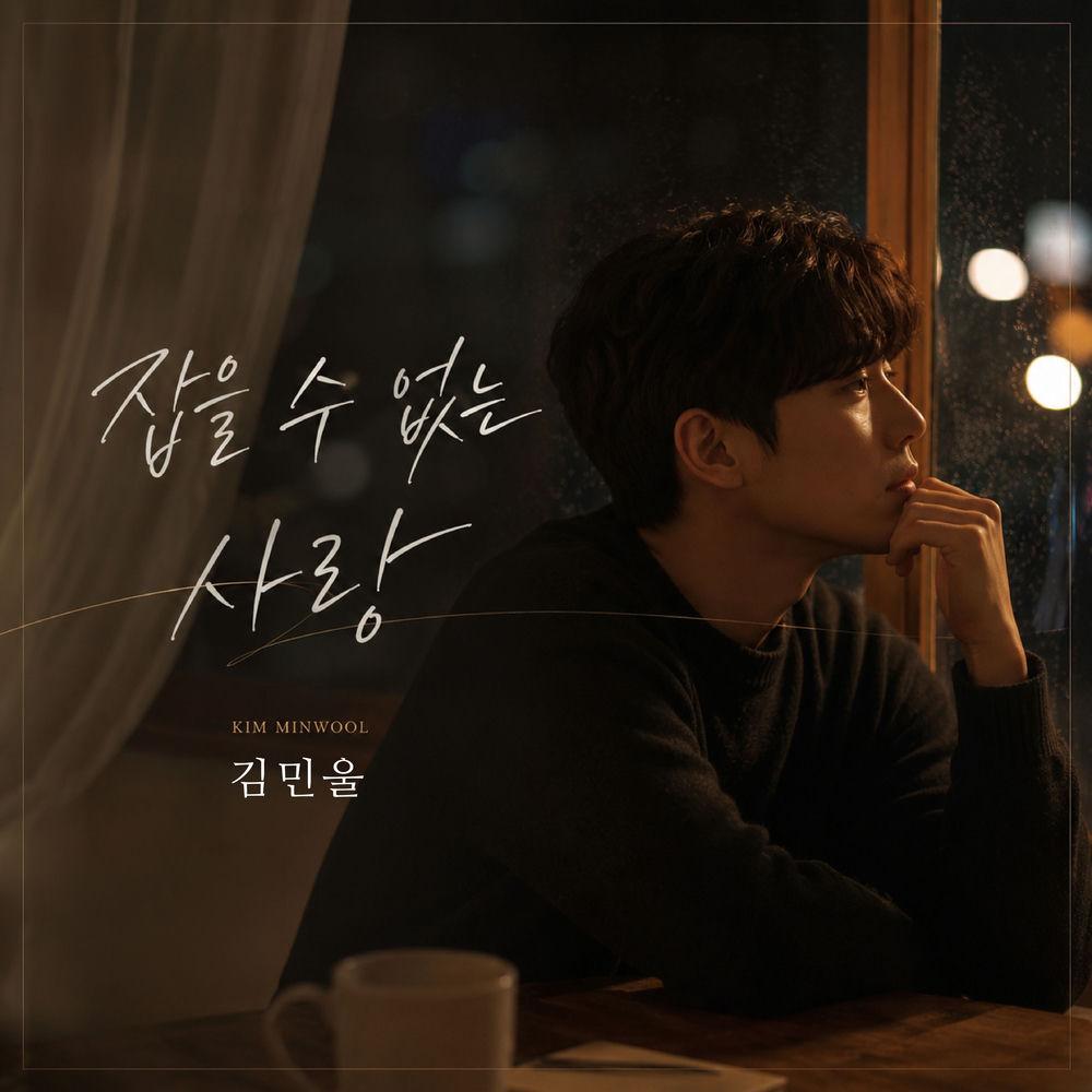 Cover lagu Kim Min Wool - 잡을 수 없는 사랑 (Uncatchable love) di Wallkpop