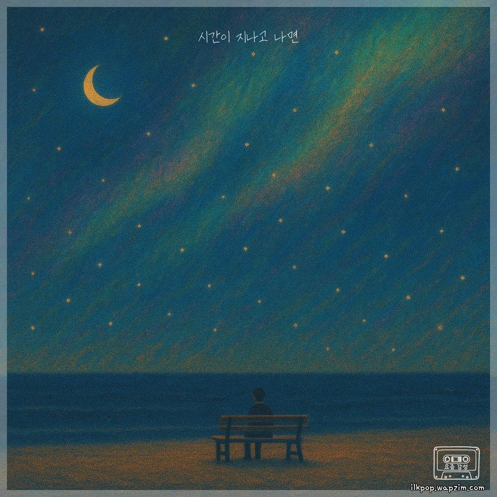 Cover lagu Kim Min Wool - 시간이 지나고 나면 (When Time Passes) di Wallkpop