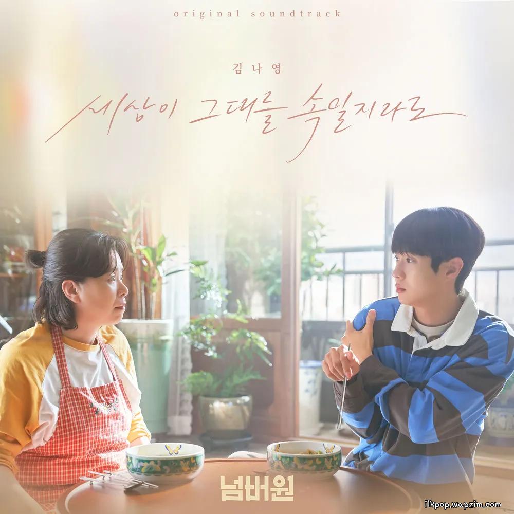 Cover lagu Kim Na Young - 세상이 그대를 속일지라도 (Even If the World Tricks You) di Wallkpop