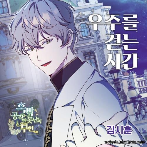 Cover lagu Kim Si Hun (BDC) - 우주를 걷는 시간 di Wallkpop