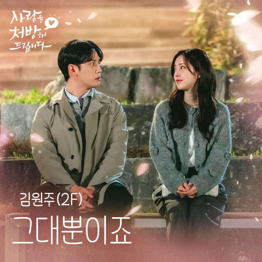 Cover lagu Kim Won Joo - 그대뿐이죠 (Always You) di Wallkpop