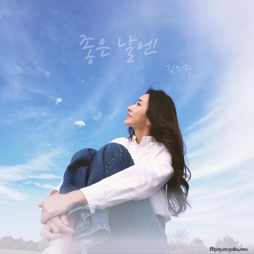 Cover lagu KIMMIJU - 좋은 날엔 (On a good day) di Wallkpop