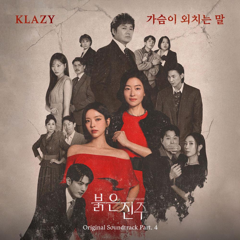 Cover lagu KLAZY - 가슴이 외치는 말 di Wallkpop