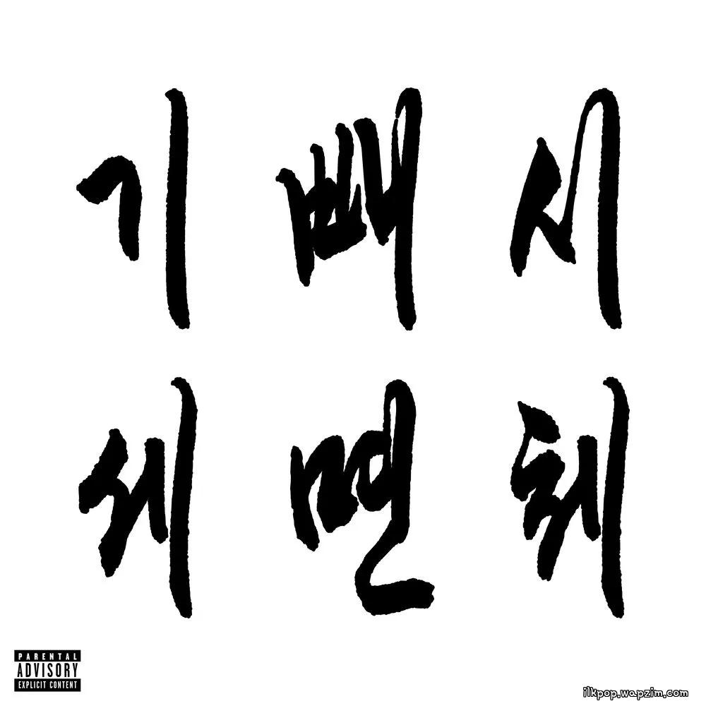 Cover lagu KOREANGROOVE - 기세 빼면 시체 (KIPAESI) (Feat. ZENE THE ZILLA, kitsyojii, Jichoomy) di Wallkpop