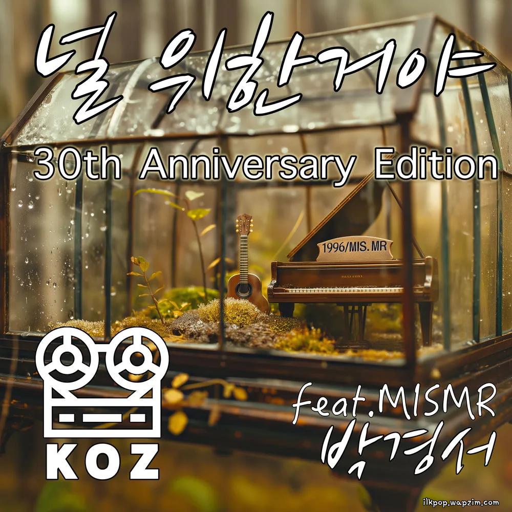 Cover lagu KOZ - 널 위한거야 (FOR YOU) (Feat. Park Kyeong Seo (MIS.MR)) di Wallkpop