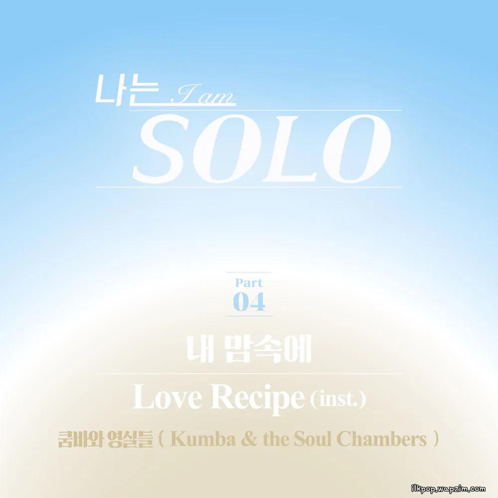 Cover lagu Kumba and the Soul Chambers - 내 맘 속에 (Come into my heart) di Wallkpop