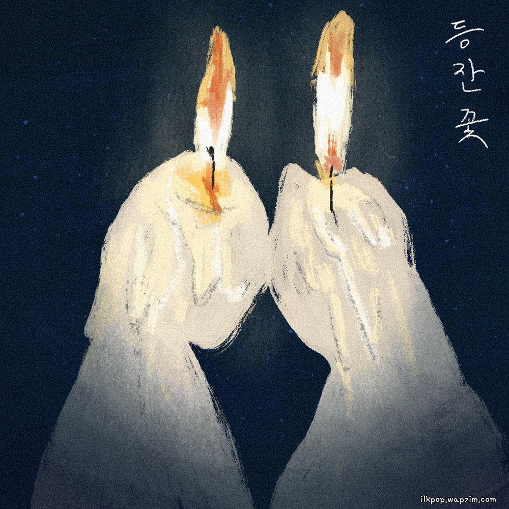 Cover lagu Kwak Hyerin - 등잔꽃 (My Lantern Bloom) di Wallkpop