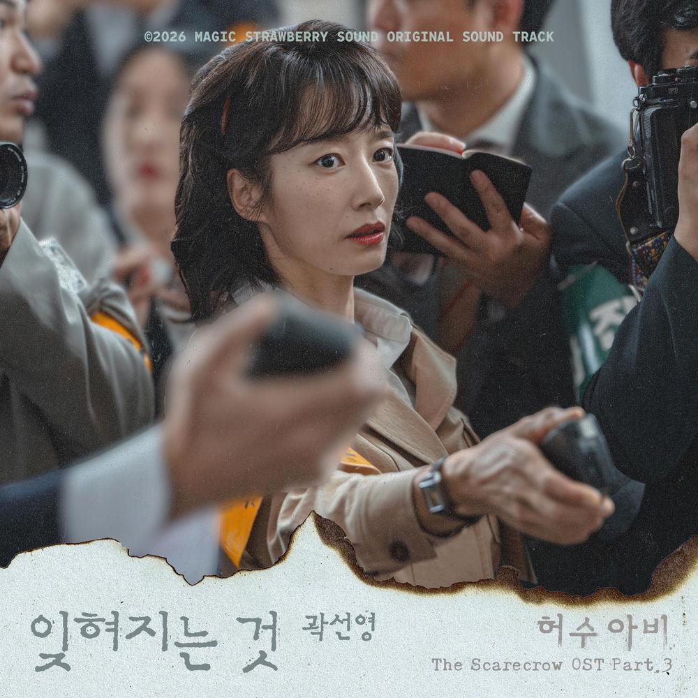 Cover lagu Kwak Sun Young - 잊혀지는 것 (The Forgotten) di Wallkpop