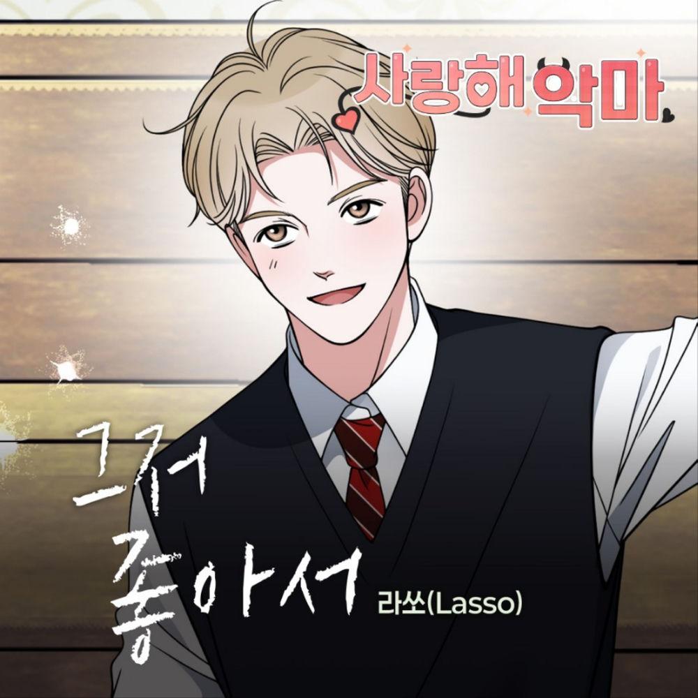 Cover lagu Lasso - 그저 좋아서 di Wallkpop