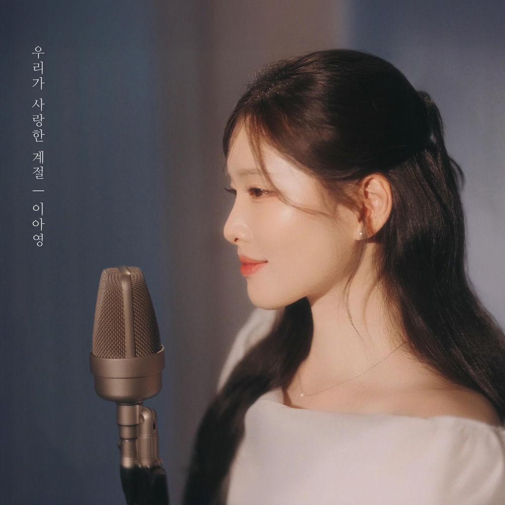 Cover lagu Lee A Young - 우리가 사랑한 계절 (Our Beloved Season) di Wallkpop
