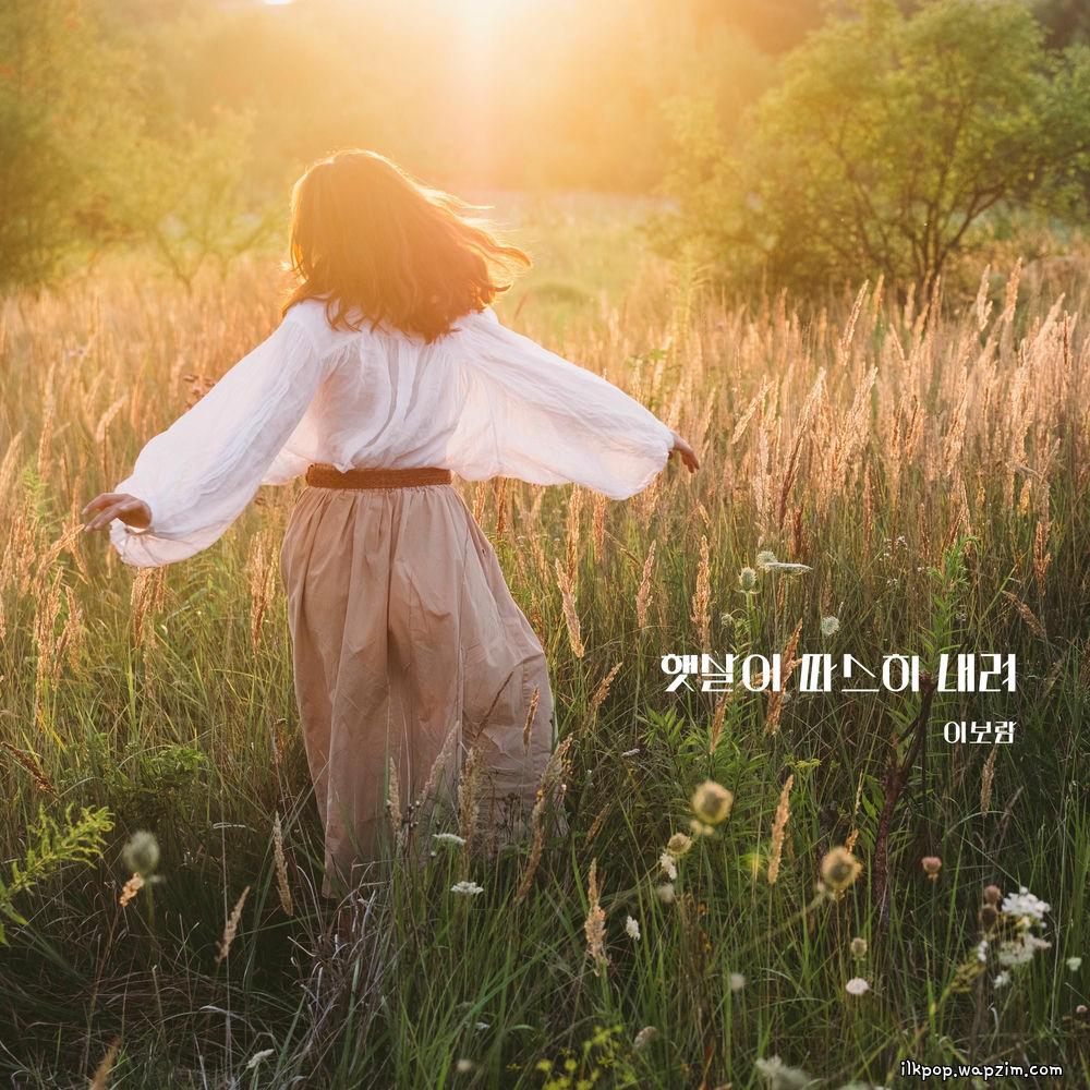 Cover lagu Lee Boram - 햇살이 따스히 내려 (The sun is coming down) di Wallkpop