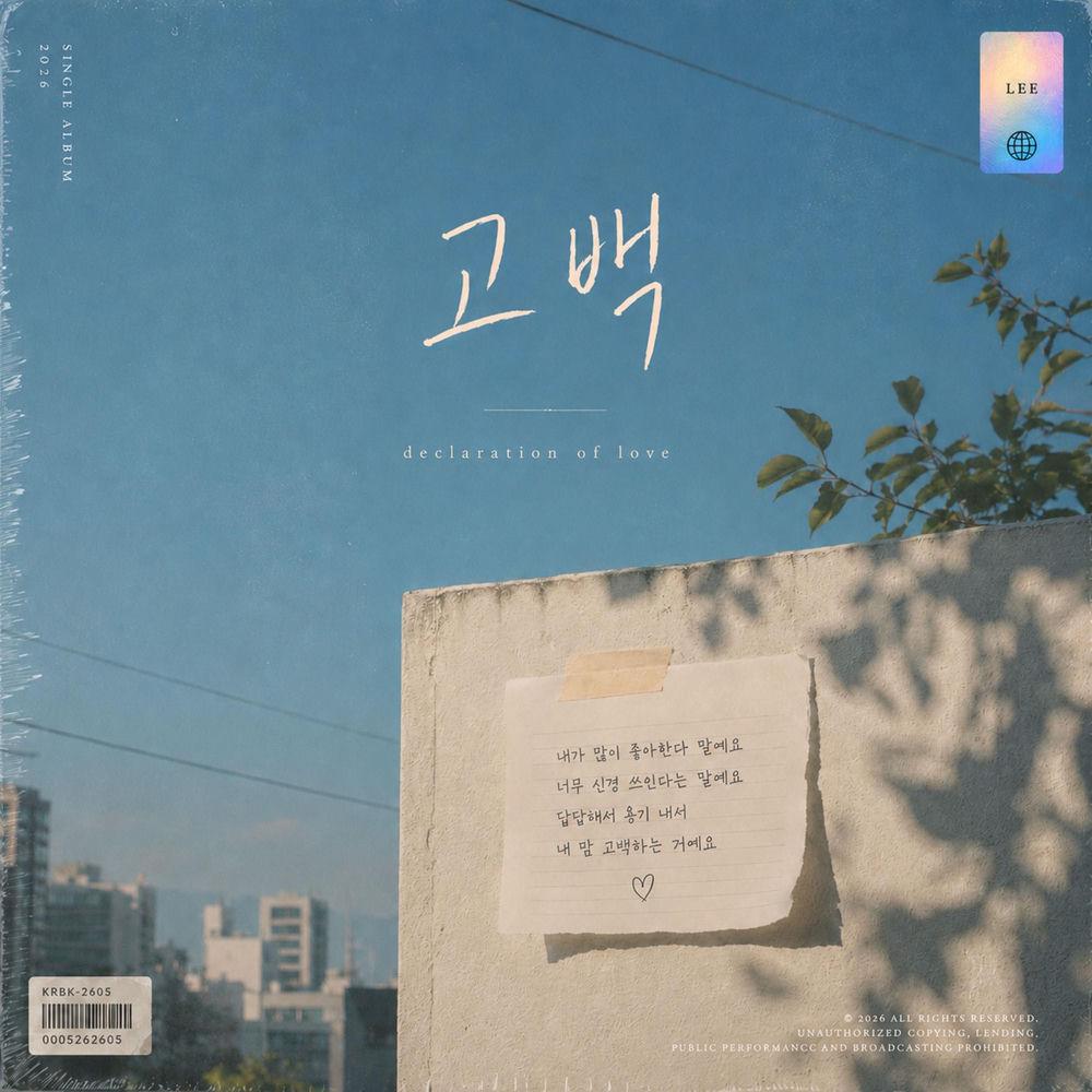 Cover lagu Lee - 고백 (declaration of love) di Wallkpop