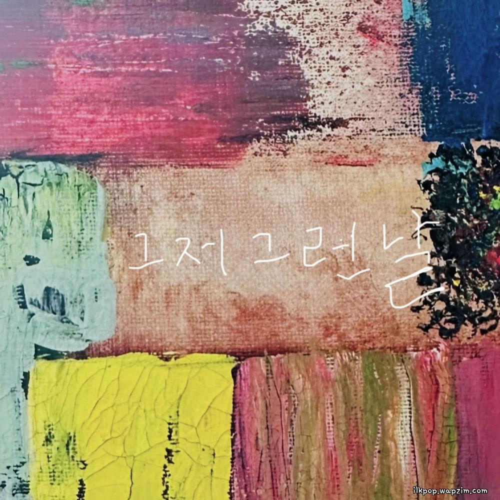 Cover lagu Lee Dong Yoon - 그저 그런 날 (Just a day like that) di Wallkpop