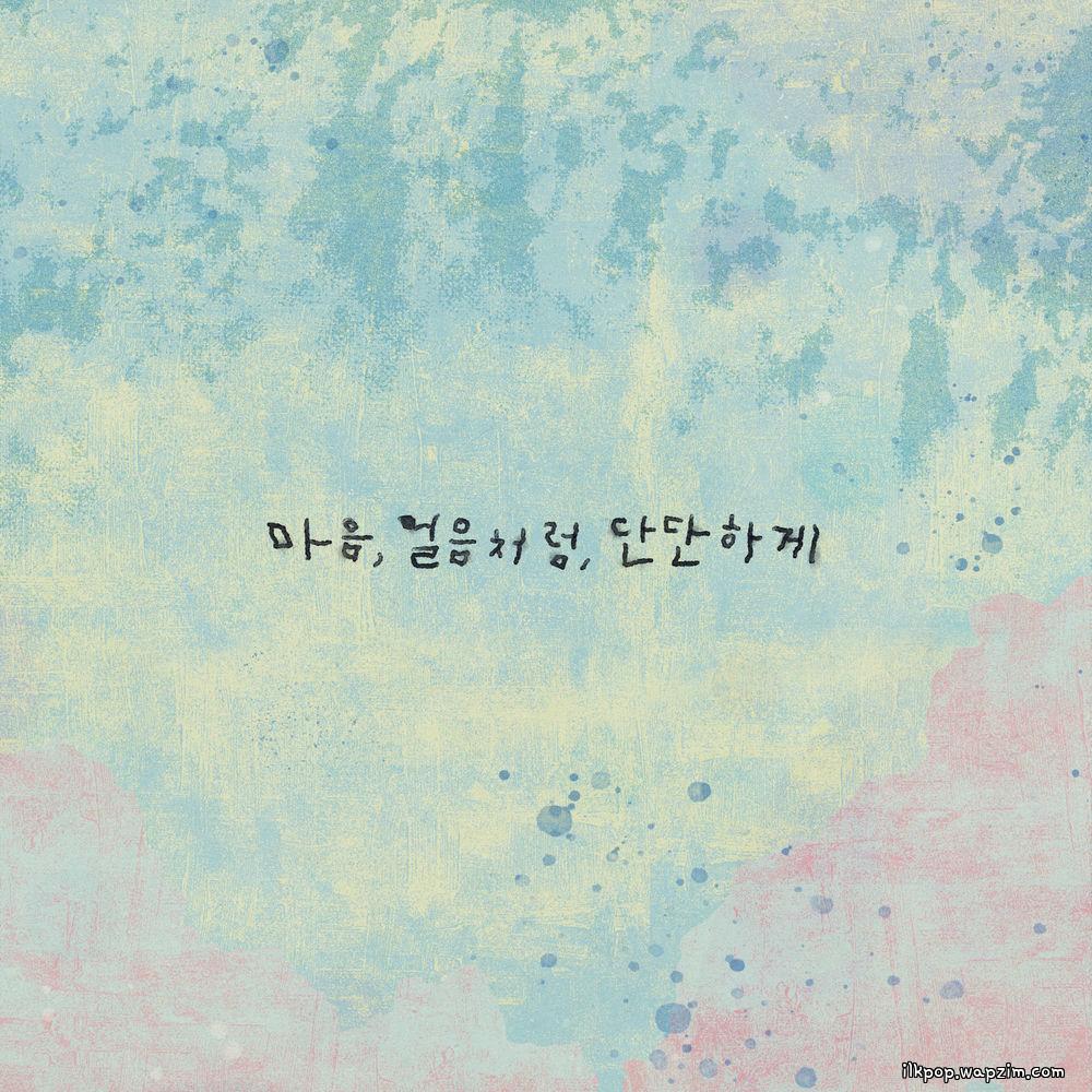 Cover lagu Lee Hyori - 마음, 얼음처럼, 단단하게 (My Heart, Like Ice, Hardened) di Wallkpop