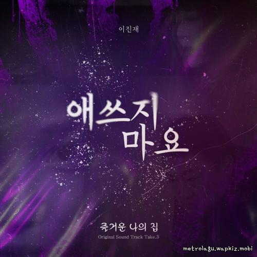 Cover lagu Lee Jinjae - 애쓰지 마요 (Take It Easy) di Wallkpop