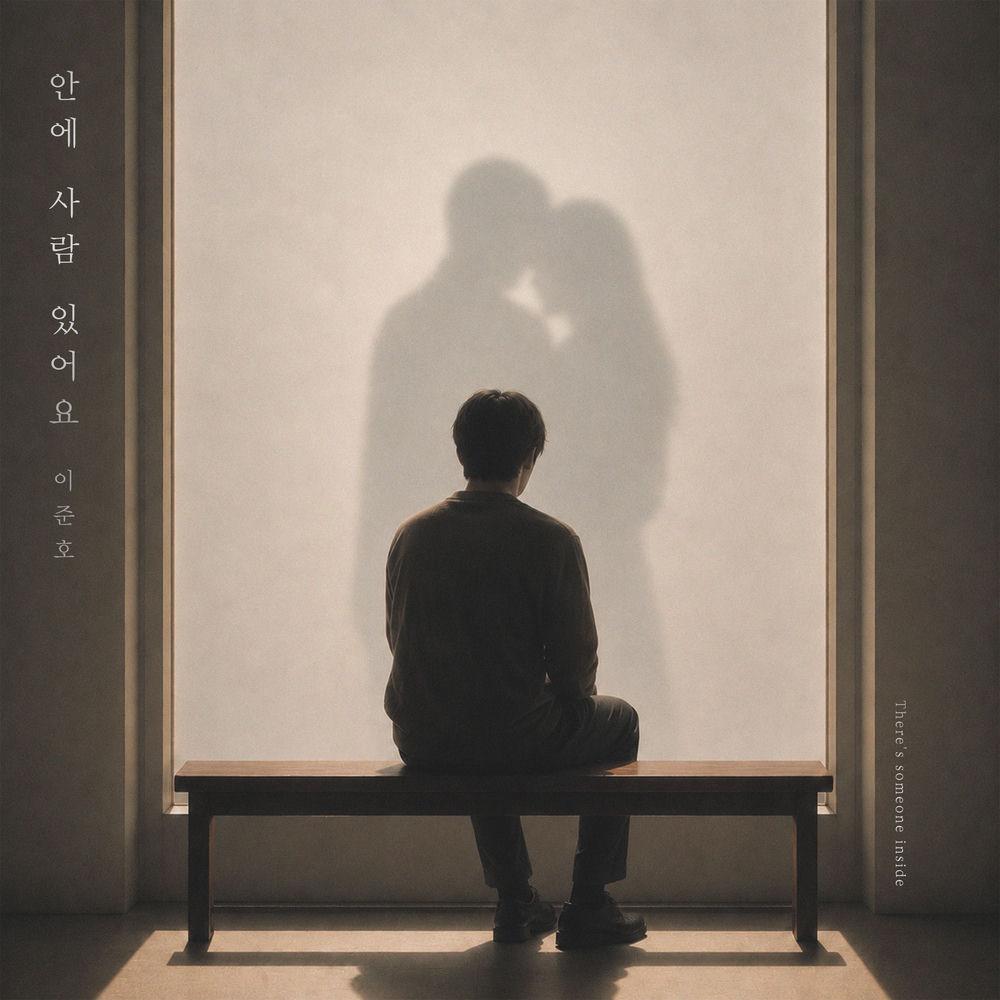 Cover lagu Lee Junho - 안에 사람 있어요 di Wallkpop