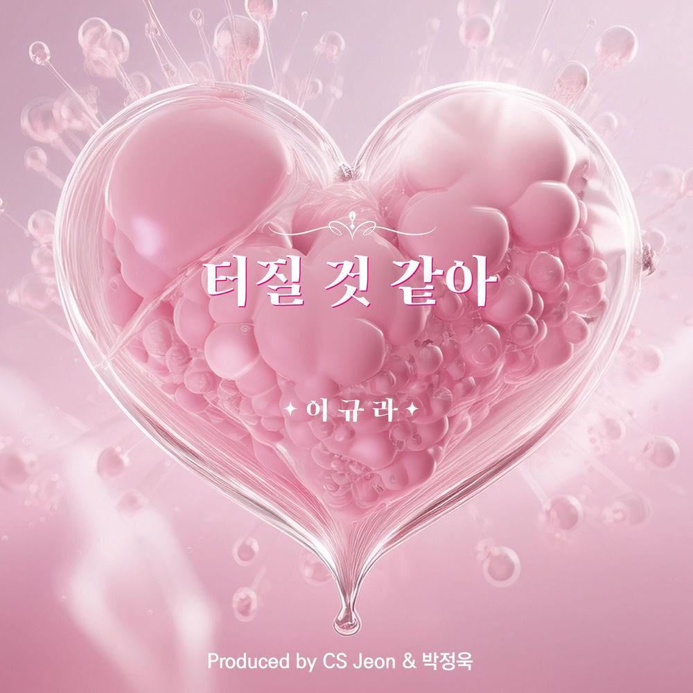 Cover lagu Lee kyura - 터질 것 같아 (Holding It In) di Wallkpop