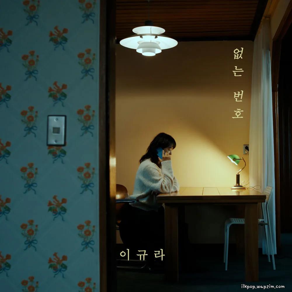 Cover lagu Lee kyura - 없는 번호 (Wrong Number) di Wallkpop