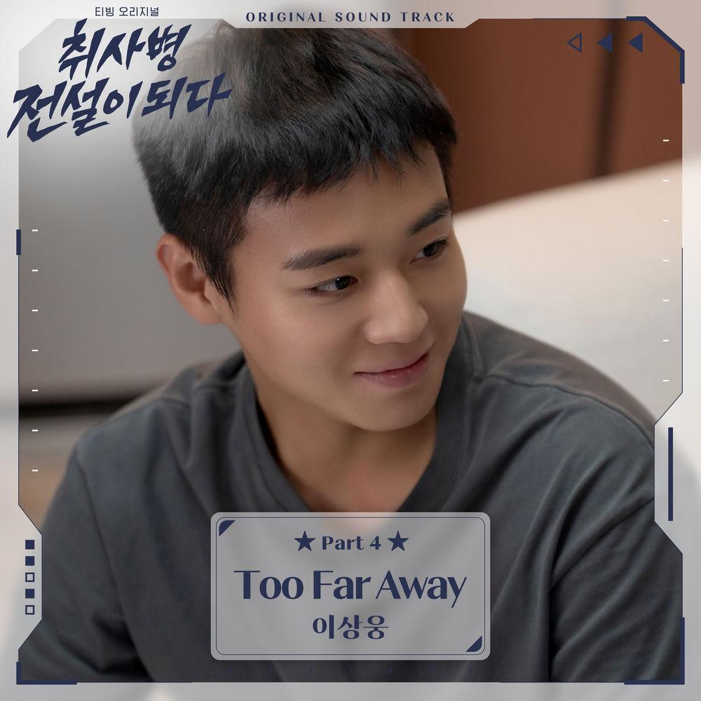 Cover lagu Lee Sangwoong - Too Far Away di Wallkpop