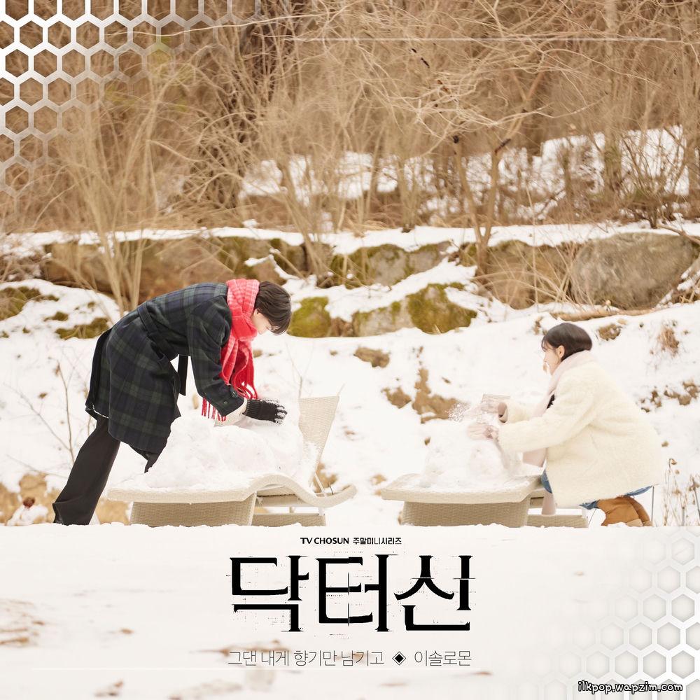 Cover lagu LEE SOLOMON - 그댄 내게 향기만 남기고 (All You Left Me Was Your Scent) di Wallkpop