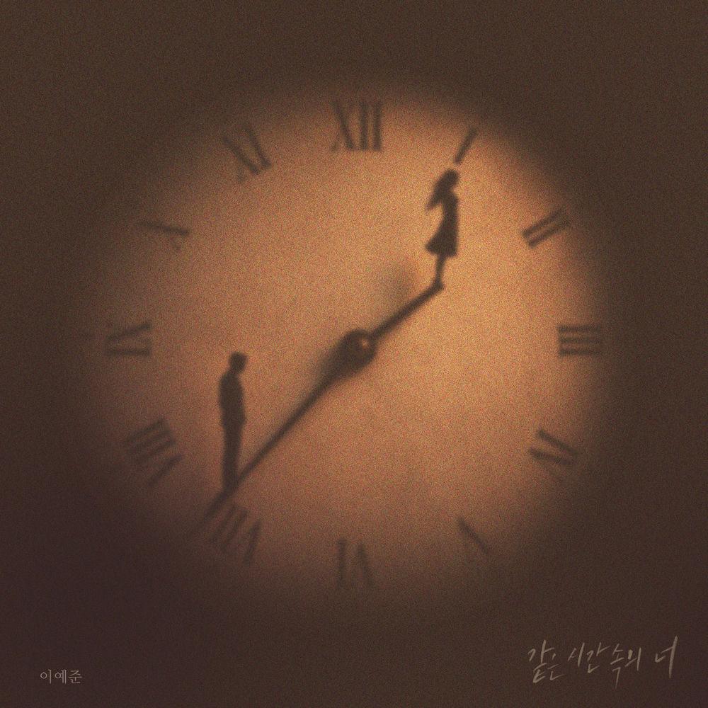 Cover lagu Lee Ye Joon - 같은 시간 속의 너 (Living in the same time) di Wallkpop