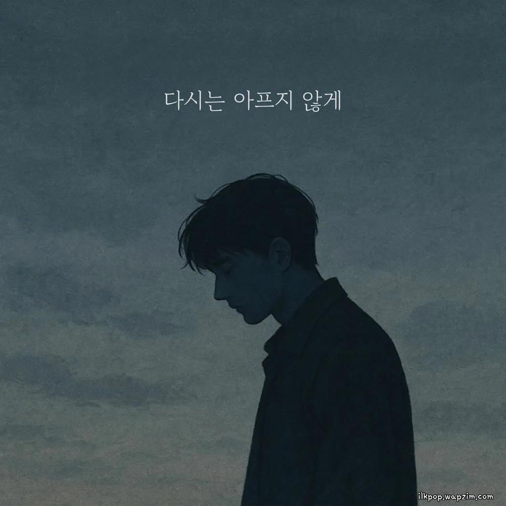 Cover lagu Lee Yeon Woong - 다시는 아프지 않게 (I Won't Hurt Again) di Wallkpop