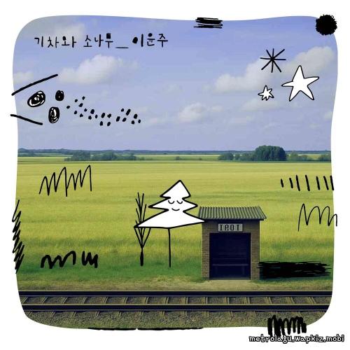 Cover lagu Lee Yoonju - 기차와 소나무 (Train with Pine tree) di Wallkpop