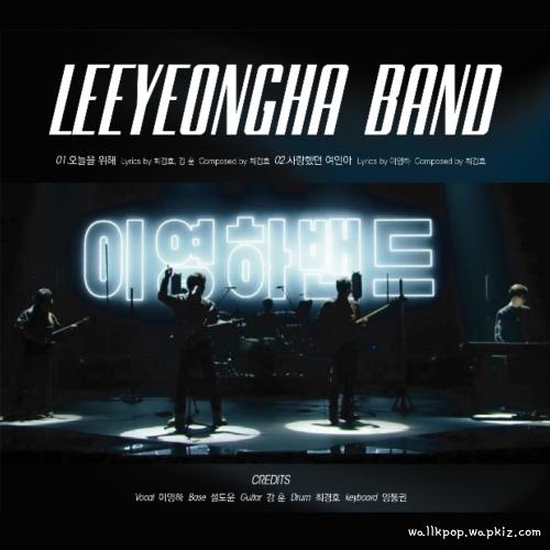 Cover lagu Lee Young Ha band - 사랑했던 여인아 (The woman I loved) di Wallkpop