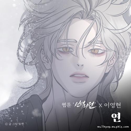 Cover lagu Lee Young Hyun - 연 (Forsake) di Wallkpop