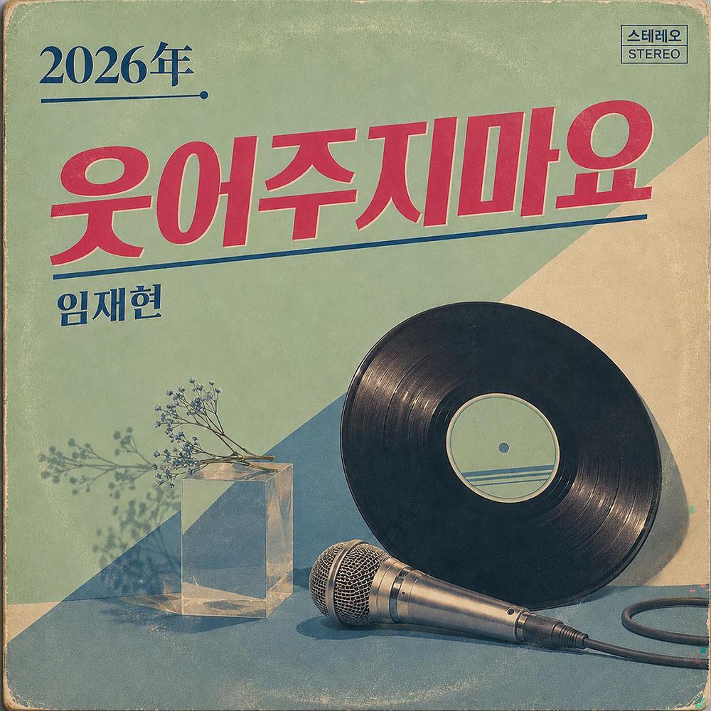 Cover lagu Lim Jae Hyun - 웃어주지 마요 (Don't give me that smile) di Wallkpop